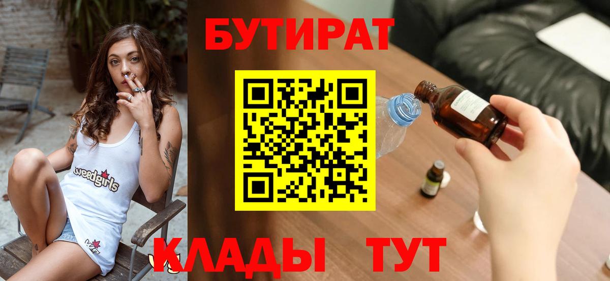 БУТИРАТ Butirat  Вход с VPN  Бутират  Когалым 