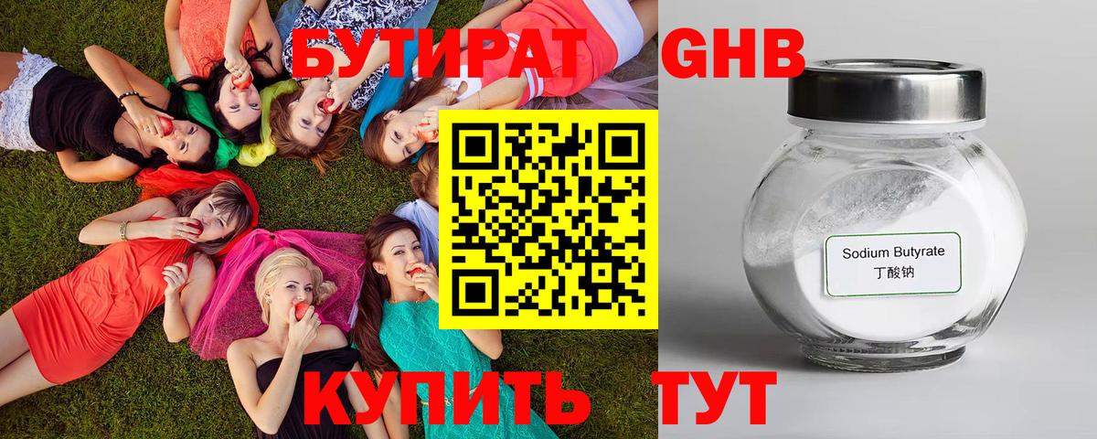 БУТИРАТ 1.4BDO Когалым