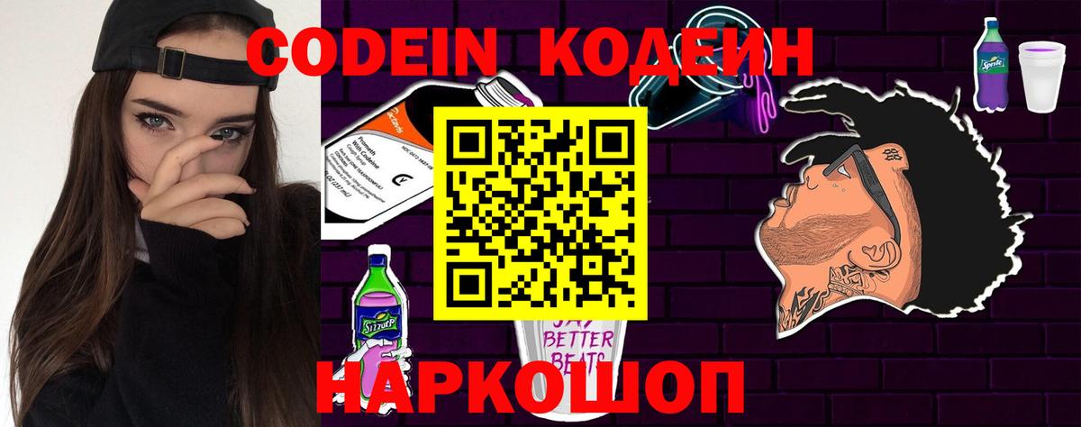 Кодеиновый сироп Lean напиток Lean (лин)  Вход с VPN  Когалым 