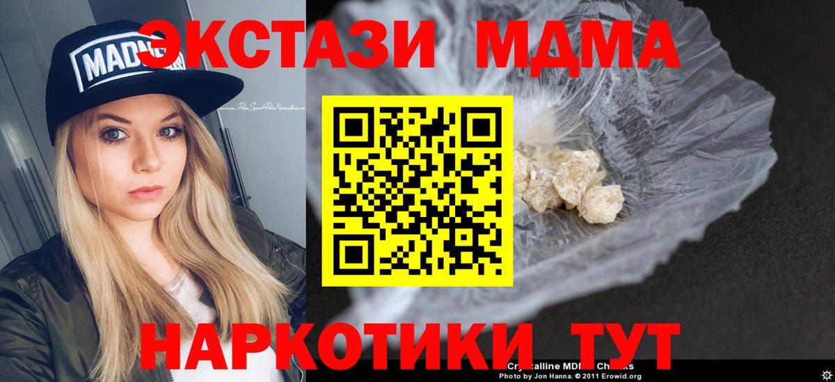 МДМА молли  Вход с VPN  MDMA кристаллы  MDMA  Когалым 