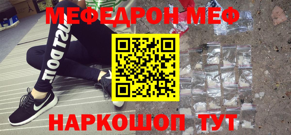 МЕФ мука Когалым