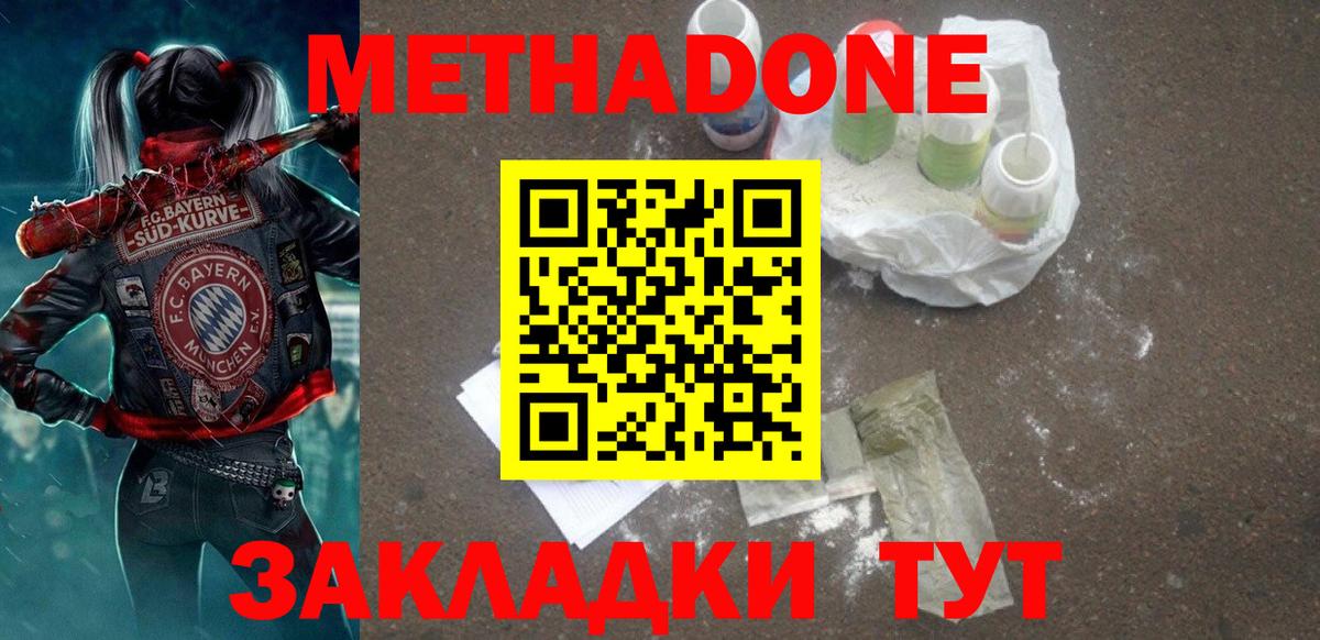 МЕТАДОН мёд Когалым